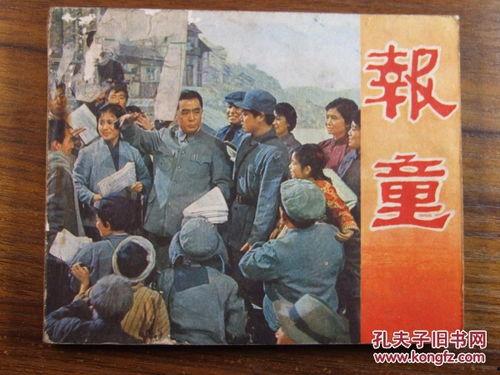 电影 报童 在线观看,青春奋斗的岁月印记